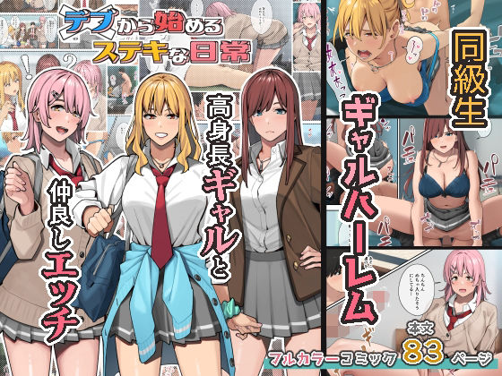 アシズキ｜デブから始めるステキな日常