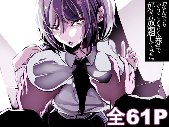 パンケーキ｜「なんでもいうこときく券」で好き放題してみた。