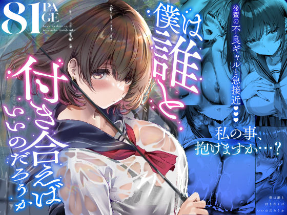 悠木ヒロ｜僕は誰と付き合えばいいのだろうか